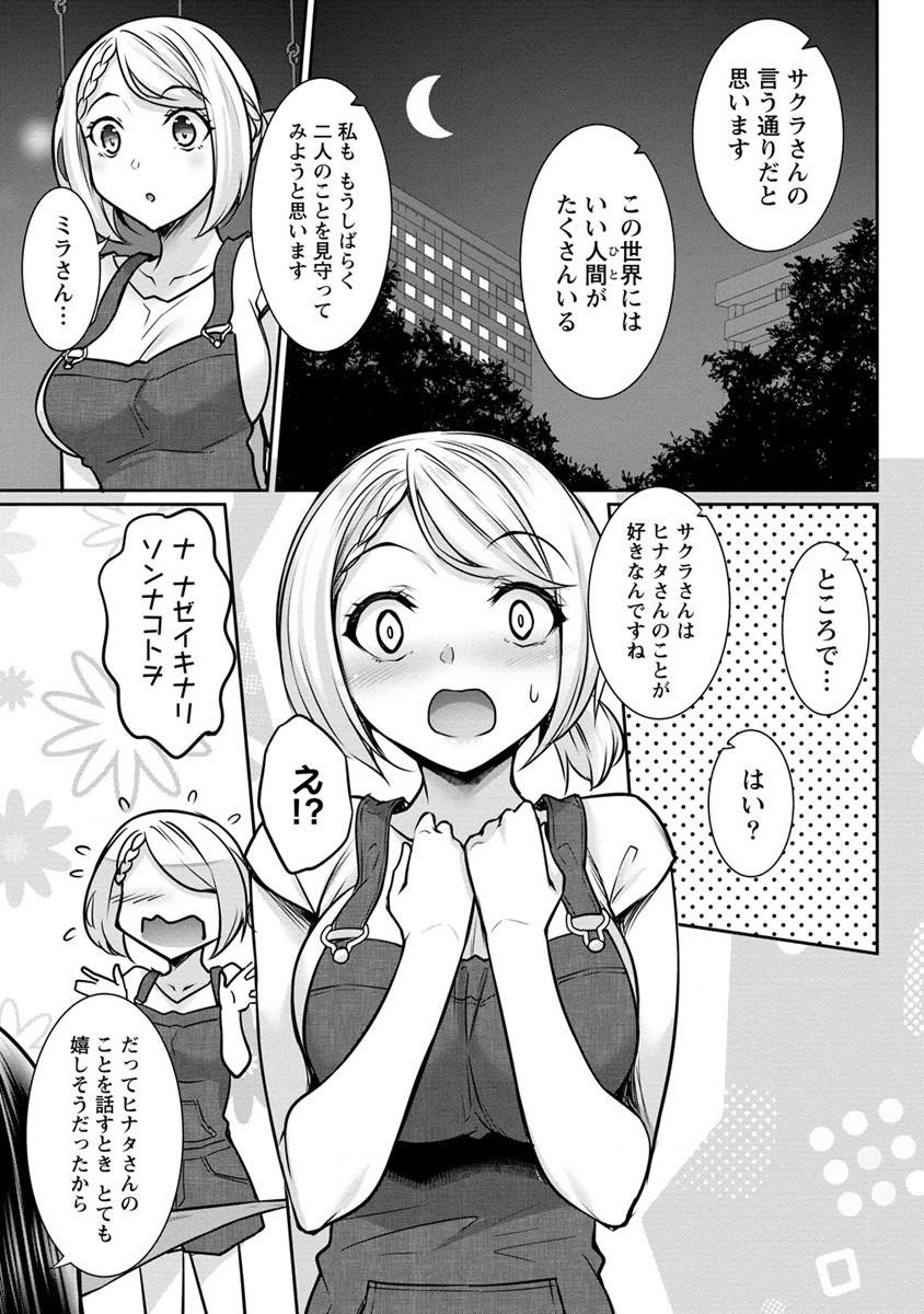 Chotto dake ai ga omoi Dark Elf ga isekai kara oikakete kita - Chapter 15 - Page 5